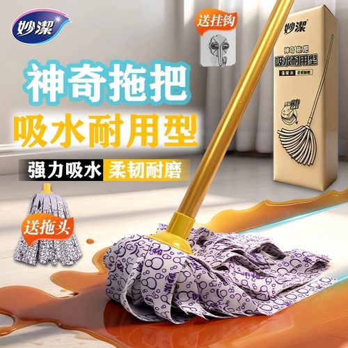 妙洁神奇布质拖把家用一拖强力