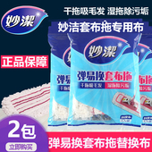 包邮 妙洁弹易换套布拖替换装 2包替换布平板家用拖把头吸灰吸水