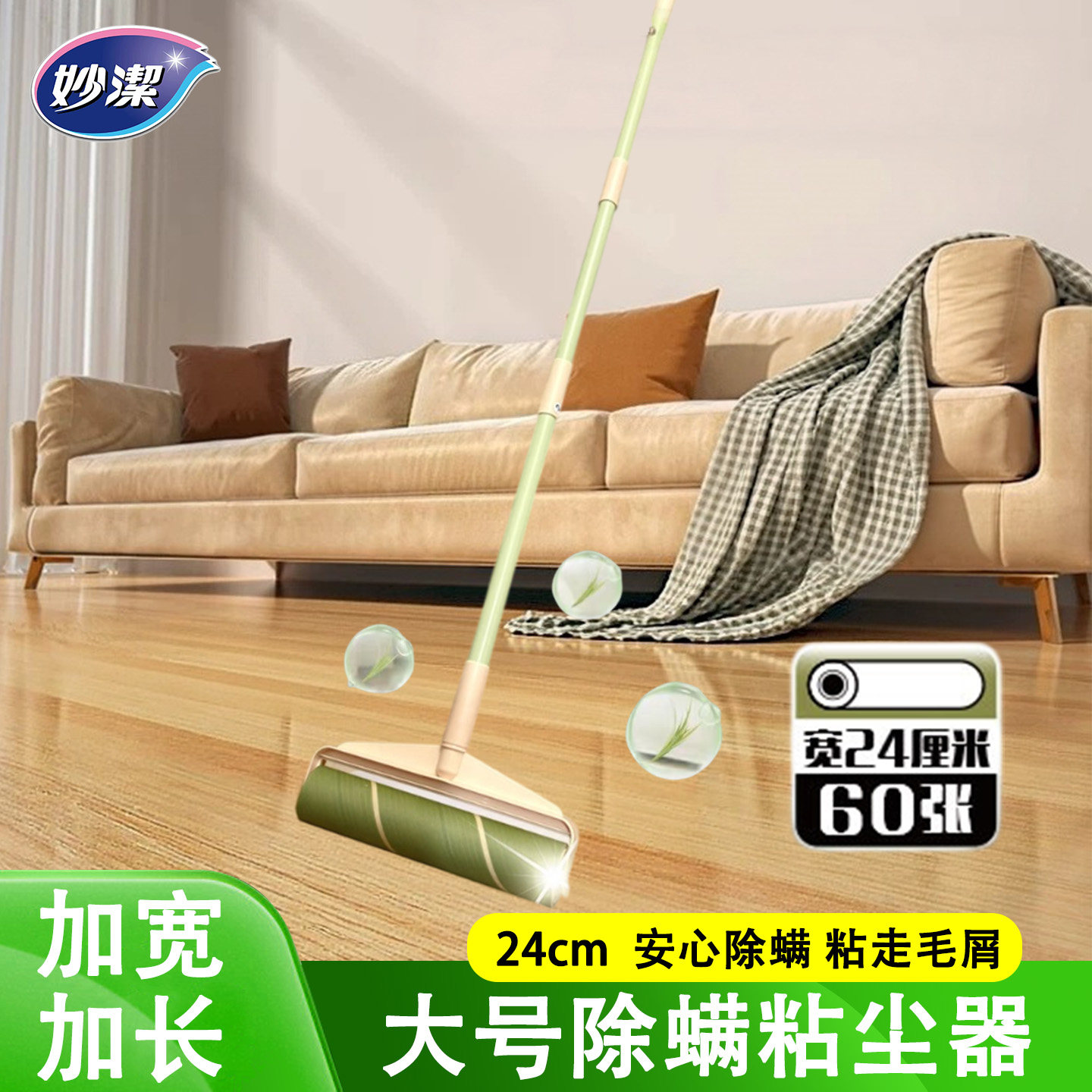妙洁除螨粘尘器大号加长杆滚筒宠物粘毛纸粘灰可撕式衣服清理神器