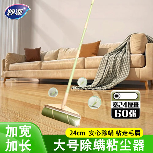 妙洁粘尘大师除螨粘尘器加长