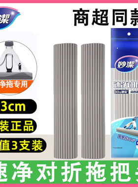 妙洁速净对折胶拖替换装对折式胶棉头胶棉头海绵头替换头拖布头