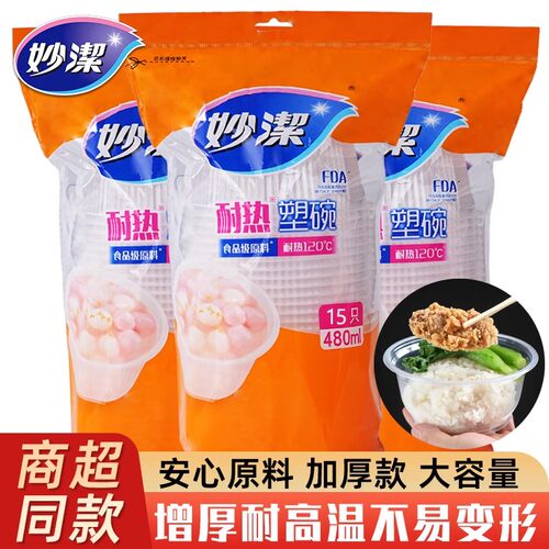 妙洁一次性碗塑料打包餐盒家用冰粉专用碗商用圆形吃饭盒汤碗餐具