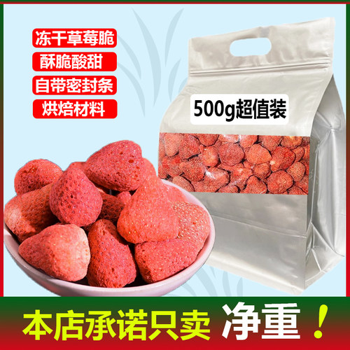 冻干草莓500g袋装整颗