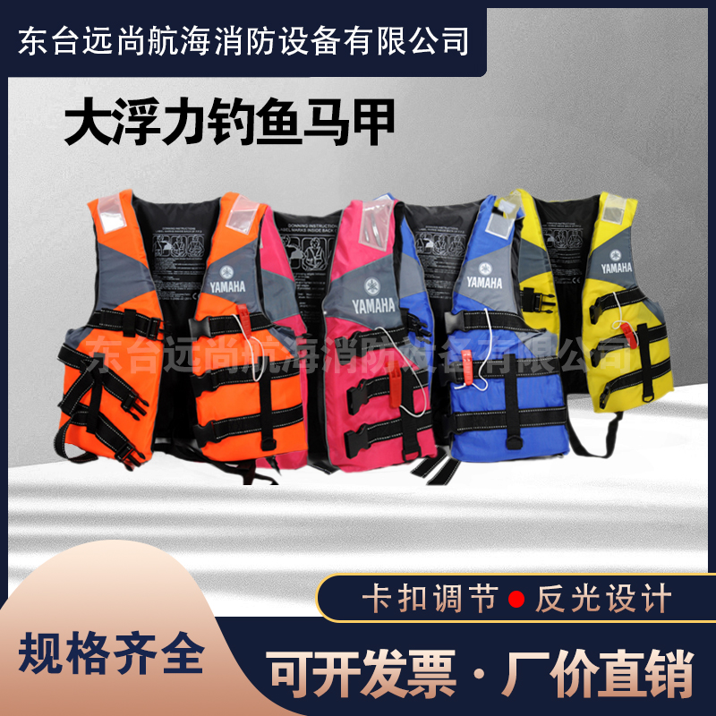 多色可选雅马哈款游艇救生衣东台远尚