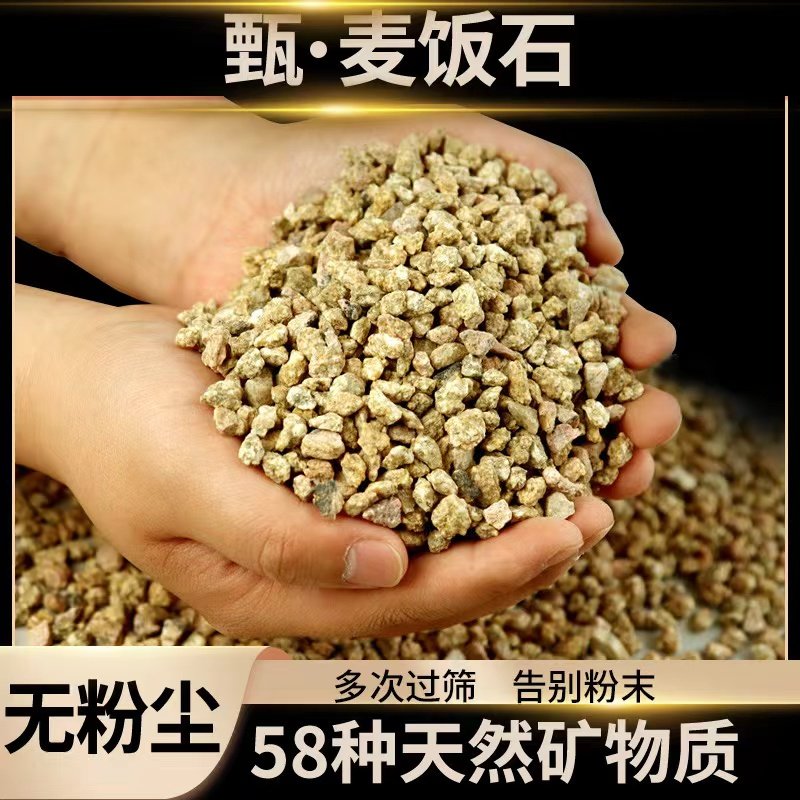 黄金麦饭石颗粒通用营养土