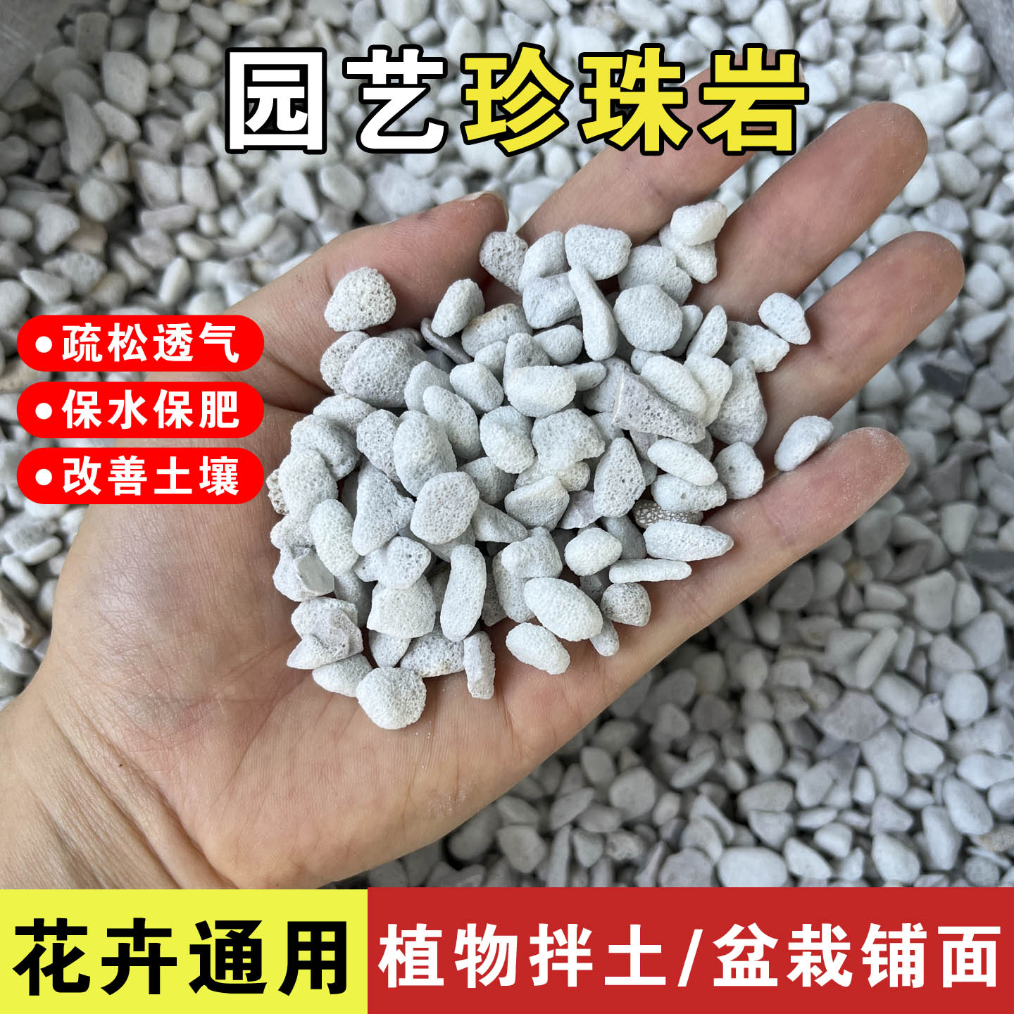 花卉通用珍珠岩养花透气营养土