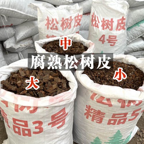 兰科植料腐熟松树皮兰花蝴蝶兰月季专用透气营养土栽培有机覆盖物