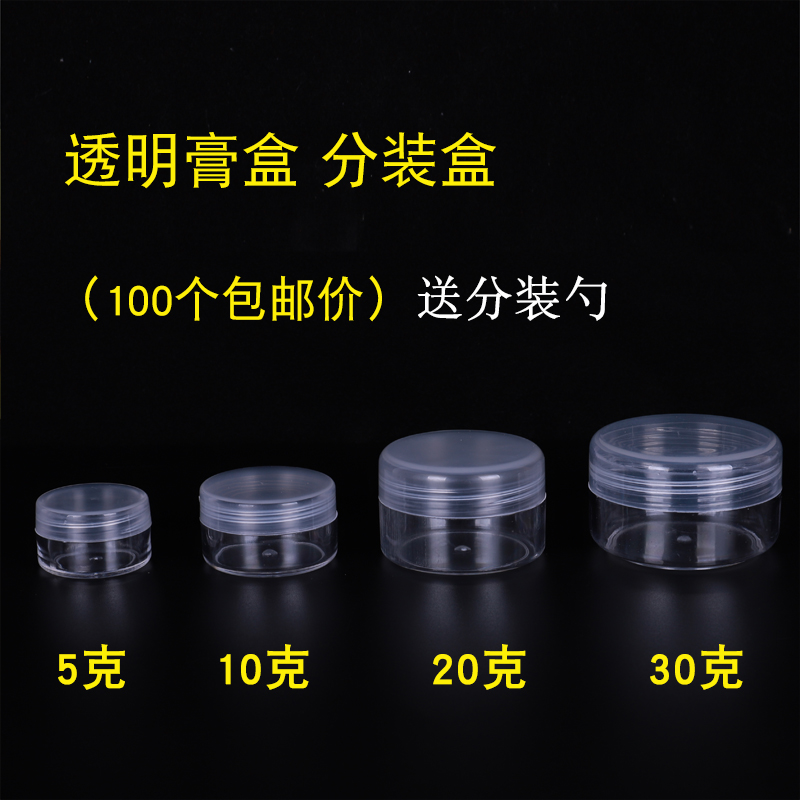 5克/10透明面霜空塑料药膏分装瓶