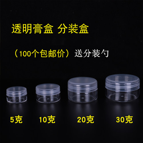 5克/10透明面霜空塑料药膏分装瓶