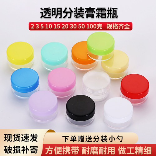 塑料分装瓶透明面霜小样分装瓶