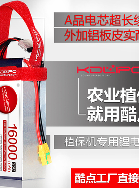 包邮酷点电池16000mah6S22.2V25C航模锂电池无人机农业植保机专用