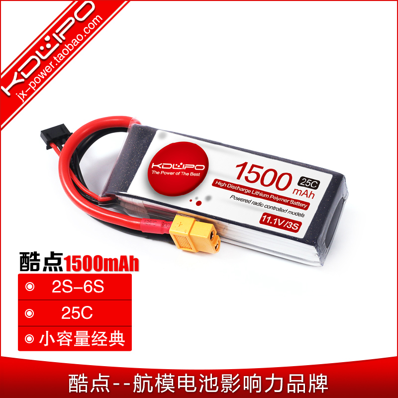 酷点850/1100/1300/1500mah2S3S4s11.1v穿越机kt板机航模锂电池