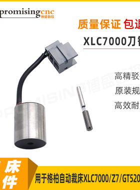 格柏XLC7000刀智能93262002格博GT5200配件75282002电脑裁床零件