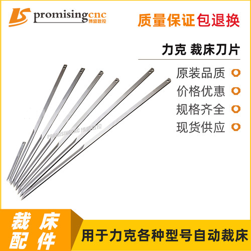 力克自动裁床各型号各规格刀片