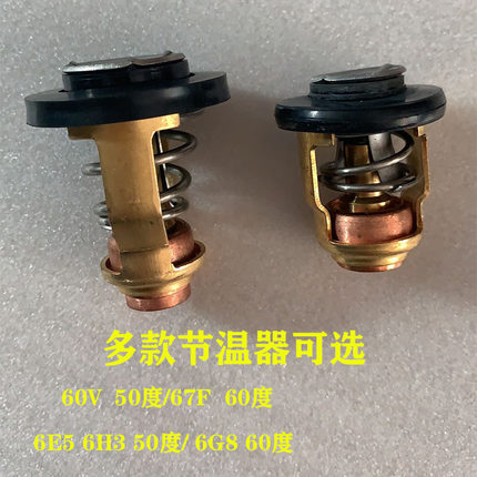 适用于雅马哈60V-12411 50（通用68V-12511和17670-90J20）节温器