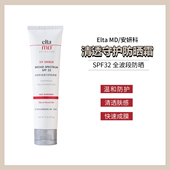 Eltamd安妍科小白盾防晒霜物理防紫外线隔离乳清爽控油敏感肌85g