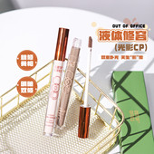 OUT OFFICE液体修容棒OOO光影CP液体修容高光鼻影阴影提亮液笔