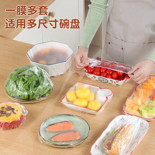 一次性保鲜膜罩套食品级保鲜套保鲜袋家用碗盖松紧口厨房加厚透明