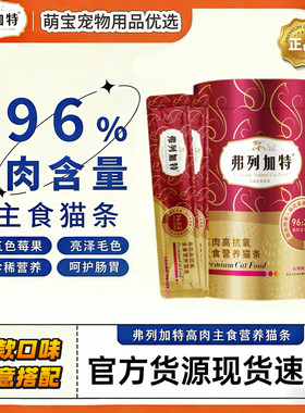弗列加特阿克磷虾油高肉猫条