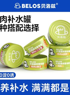 贝洛兹补水零食汤罐猫犬通用