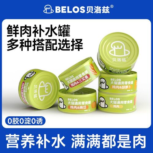 贝洛兹补水零食汤罐猫犬通用