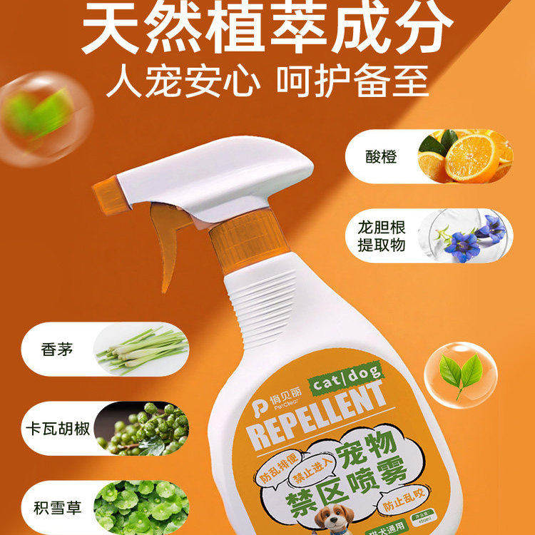 宠物防乱排便喷雾猫犬通用天然成分禁区喷雾防猫咪乱撒驱离喷剂,宠物/宠物食品及用品,猫狗环境除臭/除菌剂,淘宝优惠券,粉丝福利购,淘宝优惠卷