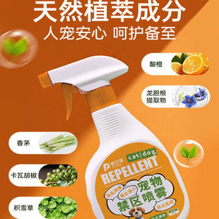 宠物防乱排便喷雾猫犬通用天然成分禁区喷雾防猫咪乱撒驱离喷剂