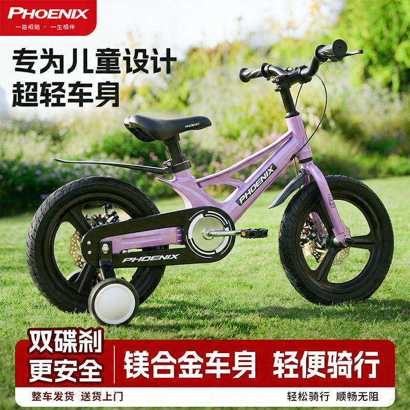 凤凰儿童自行车男女孩3岁到6岁8-12岁中大童小孩儿童款镁合金童车