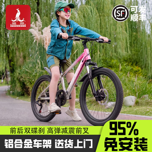 新款凤凰铝合金变速山地车