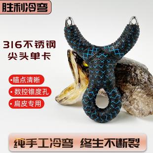 尖头单卡5.0孔316不锈钢扁皮弓美卡弹弓镜面速射精准冷弯单卡户外