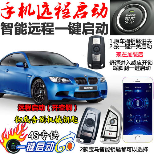 宝马E90E60X5手机远程启动
