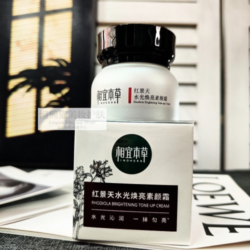 特价相宜本草素颜霜隐形毛孔提亮