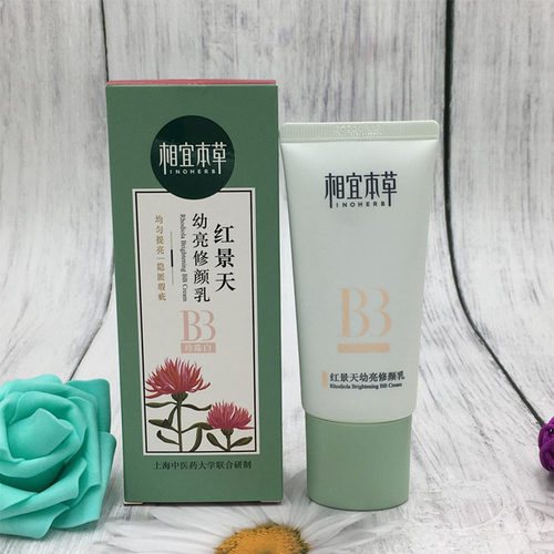 相宜本草红景天bb修颜乳自然持妆