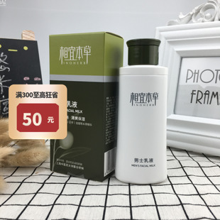 正品相宜本草男士乳液保湿补水面霜清爽保湿滋润专用护肤专柜特价
