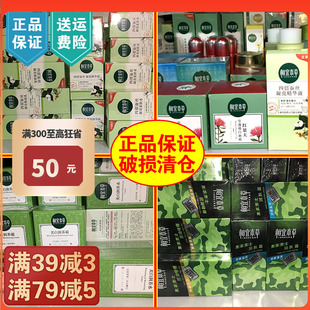 清仓处理专区相宜本草爽肤水乳液面霜红景天四倍百合捡漏破损正品