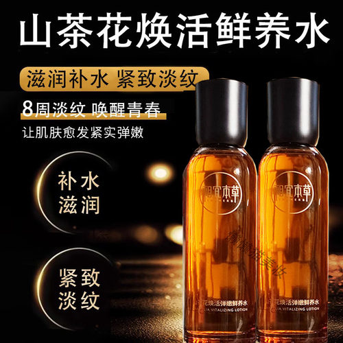 体验装相宜本草山茶花焕活鲜养水