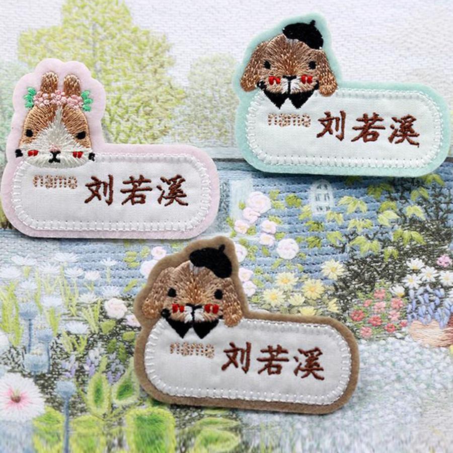 凤曦原创名字贴刺绣可缝幼儿园