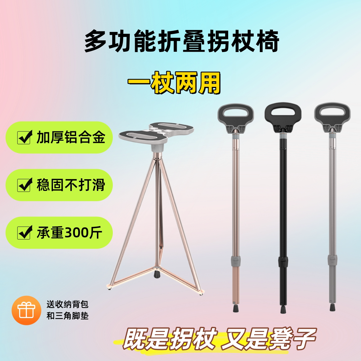 多功能折叠拐杖椅拐杖凳