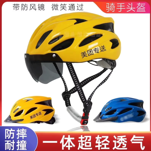 美团外卖骑手头盔风镜安全帽一体成形轻便透气带灯男女成人加大码