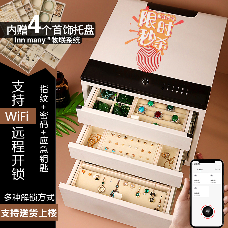 英蔓妮首饰盒保险箱指纹密码防盗