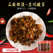 弥渡酸菜 爽口菜老坛酸菜特产酸腌菜泡菜咸菜350gx3袋酸菜鱼酸菜