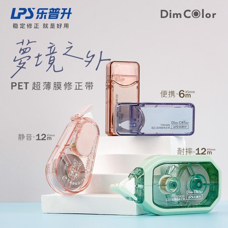 乐普升梦幻之境修正带超薄膜带不易断带涂改带学生用T93422改错带
