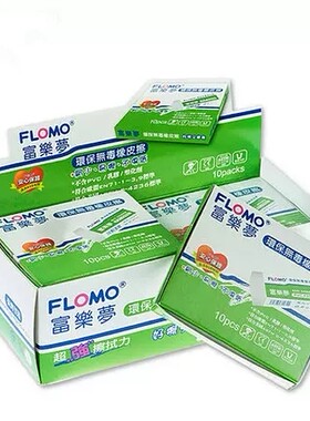 Flomo富乐梦台湾橡皮擦环保学生专用不含PVC碎少易擦不伤纸超干净