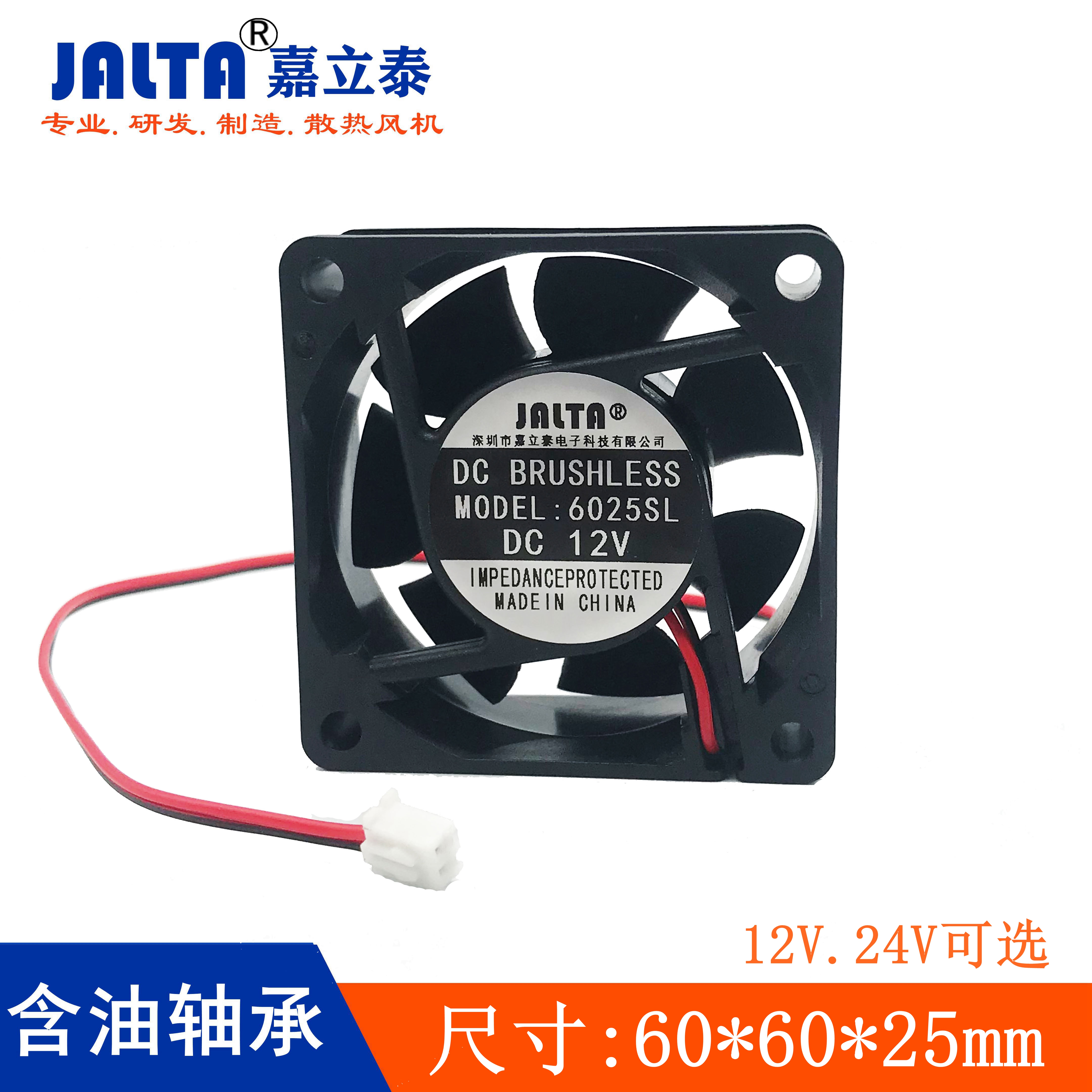 6cm散热风扇嘉立泰6025Z直流风机