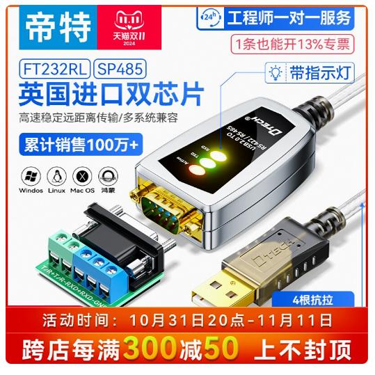 帝特usb转rs485/422/232转换器