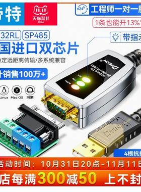 帝特DT-5019 USB转RS485/422串口线DB9工业级RS232通讯线调试工具