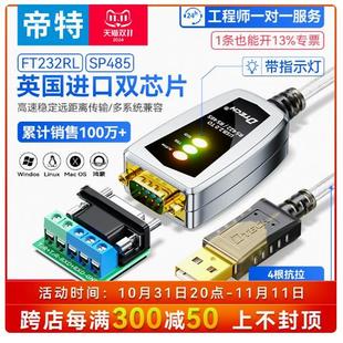 帝特DT-5019 USB转RS485/422串口线DB9工业级RS232通讯线调试工具