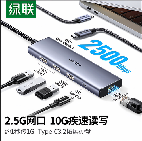 绿联Type-C扩展坞2.5G有线网口
