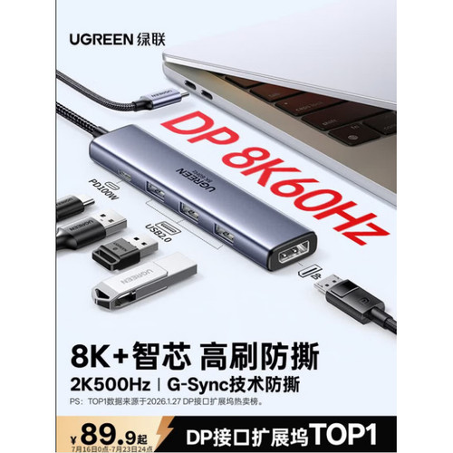 绿联USBHUB8K+/2K500Hz高刷