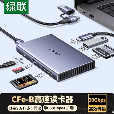 绿联USB3.2读卡器支持CFexpress